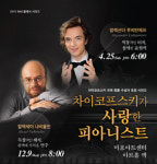 차이코프스키가 사랑한 피아니스트