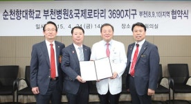 순천향대부천병원, 국제로타리 3690지구 의료협약