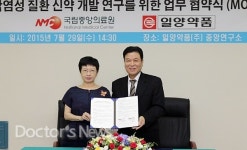 NMC·일양약품, 감염병 역량 강화 MOU 체결