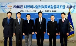 의료배상공제조합 2016년 재도약의 해