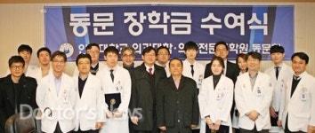 인하의대 동문회, 릴레이 장학금 훈훈