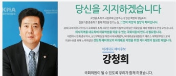 강청희 의협 부회장 총선 출마에 응원 댓글 이어져