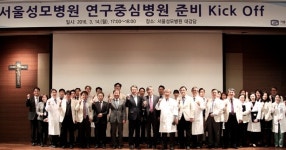 가톨릭대 서울성모병원 연구중심병원 선포