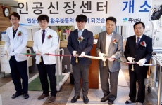 부산시 사하구 큐병원 인공신장센터 개소
