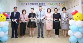 순천향대 부천병원, 직장 어린이집 개원
