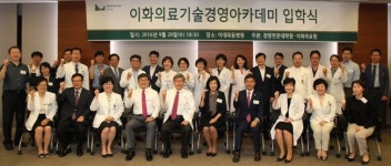 이화의료원 사회적 비즈니스 마인드 의료진 양성