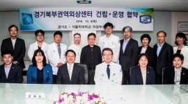 경기도 북부 권역외상센터 운영 협약식