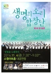 생명의 소리 합창단 정기공연 11월 4일