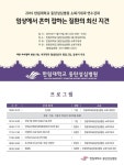 동탄성심병원, 19일 소화기내과 연수강좌