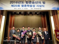 제20회 함춘학술상, 기창석·임수·정진호 동문 수상