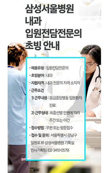 [2016 의협신문 뉴스결산] ⑥ 전공의 진료공백...호스피탈리스트가 대안될까?