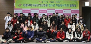 동탄성심병원, 동계 청소년 자원봉사학교