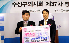 대구시 수성구의사회, 이웃돕기 성금 전달