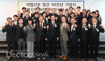 대한민국 의료의 역사와 함께한 '의협신문 창간 50주년'