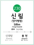 신림(양지병원)역으로 불러주세요