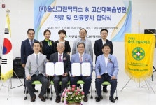 고신대복음병원·울산그린닥터스 악수