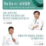 강동성심병원, 9월 6일 발기부전과 요로결석 공개강좌