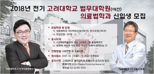 의료계-법조계 밤에 만나요