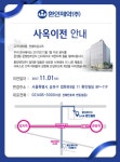 환인제약(주), 문정동 법조단지 신사옥으로 이전