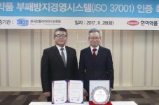 한미약품 제약계 최초 ISO 37001 인증
