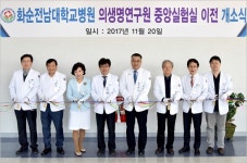 화순전남대병원 의생명연구원 새 둥지