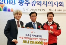 나눔으로 무술년 시작한 광주광역시의사회