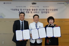 강남세브란스병원, 노인 정신건강관리 솔루션 개발