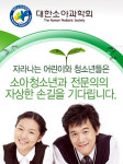 소아과학회, 소아청소년과의사회 명칭 사용 중단 요구