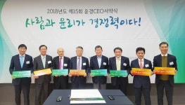 하나로의료재단, 2018 윤경 CEO 서약식 동참