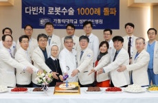 수원 성빈센트병원, 로봇 수술 1000례