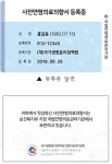 협신사전자오락실 | 휴대 가능한 '사전연명의료의향서 등록증' 발급