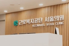 근로복지공단, 4월 22일 의원급 의료기관 진출!