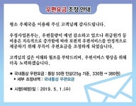 우편요금 5월 1일부터 15% 인상