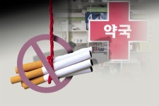 약국이 금연클리닉?…세이프약국 세 불리기