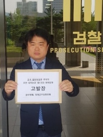 소청과의, 조국 법무부장관 후보자 '형사고발'
