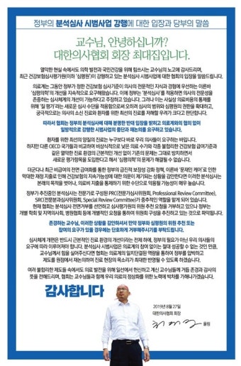 최대집 의협 회장 