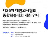 의협 종합학술대회 국민과 함께