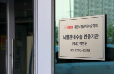 PMC박병원 뇌혈관내수술 인증기관 인증