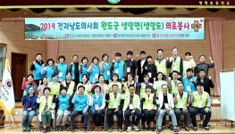 전라남도의사회, 완도 생일도서 의료봉사 펼쳐