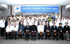 인제대 상계백병원, 개원 30주년