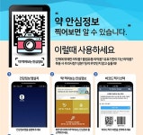 바코드 딱 찍으면 의약품 정보가 쭉∼