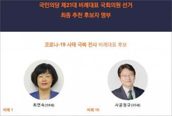 국민의당 비례대표 후보, 코로나19 전사 전면에