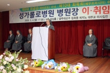 최옥희 성가롤로병원장 취임