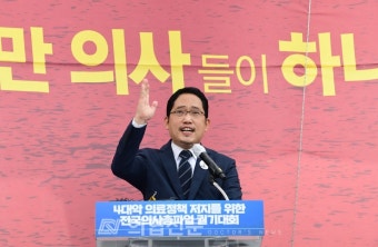 최대집 의협 회장 