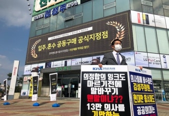 김성주 의원실 찾아간 의사회장들 