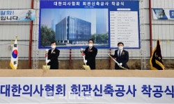 포토뉴스 이촌동 의협회관 신축 드디어 첫 삽