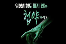 국민의 기대와는 다른 한약의 진실