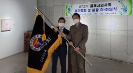 신진규 김해시의사회장 취임