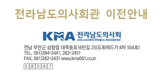 전라남도의사회관 이전