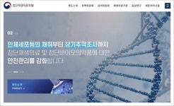 보건복지부, 첨단재생의료 실시기관 공모